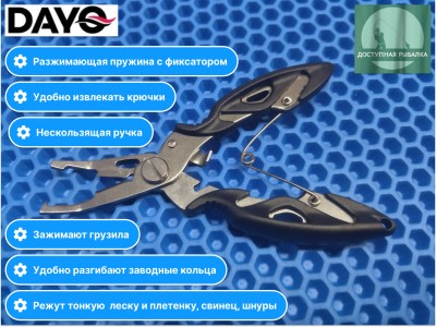 Плоскогубцы-кусачки рыболовные разжимают заводные кольца